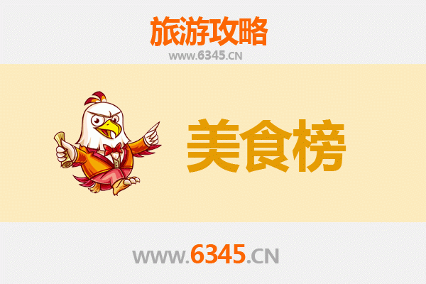 龙岩连城美食排行榜前十名