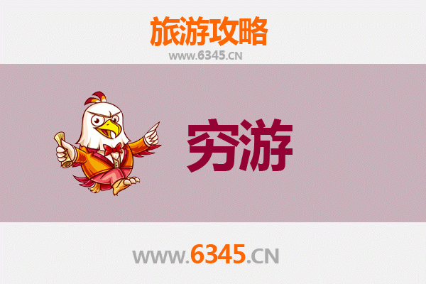 龙岩连城一人穷游全攻略：百元玩转客家山水