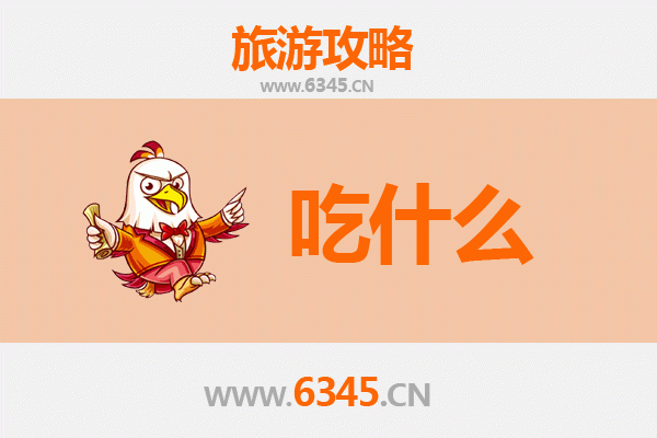 龙岩连城美食必吃清单 | 舌尖上的客家风味之旅
